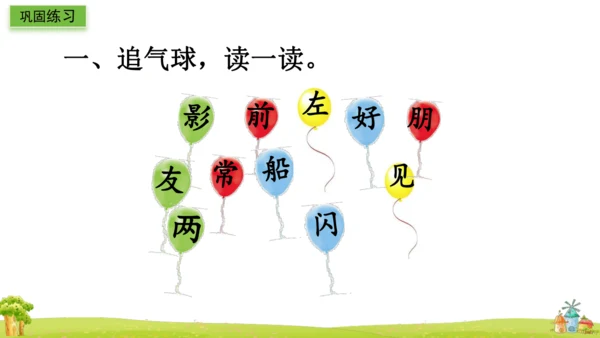 统编版语文一上第七单元复习 课件