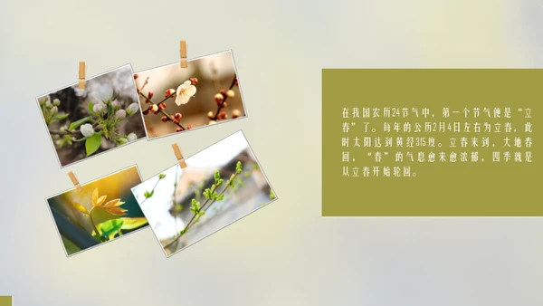 立春简约风二十四节气实践教学课件通用PPT模板