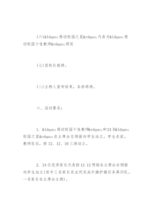 高中学校开学典礼方案.docx