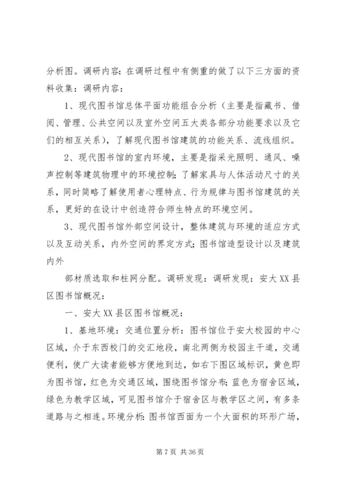 图书馆调研报告 (4).docx