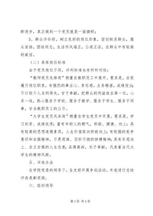 职业学院先锋岗活动方案.docx