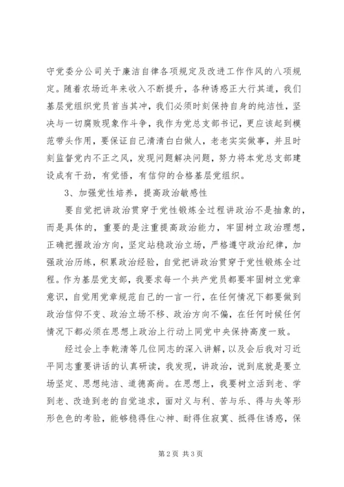 旗帜鲜明的讲政治学习心得.docx