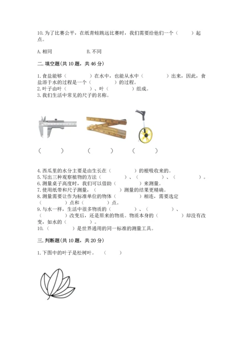 教科版一年级上册科学期末测试卷及参考答案（轻巧夺冠）.docx