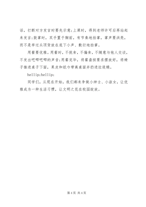 关于文明的国旗下讲话稿4篇.docx