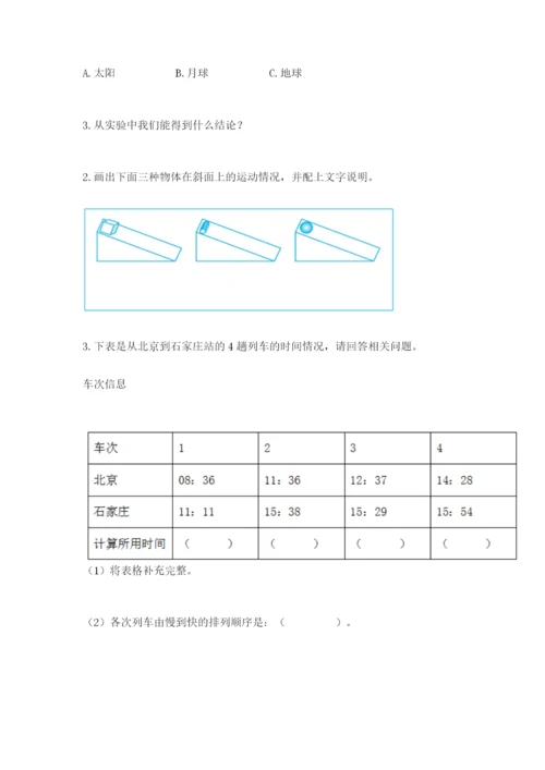 教科版科学三年级下册 期末测试卷及答案【新】.docx