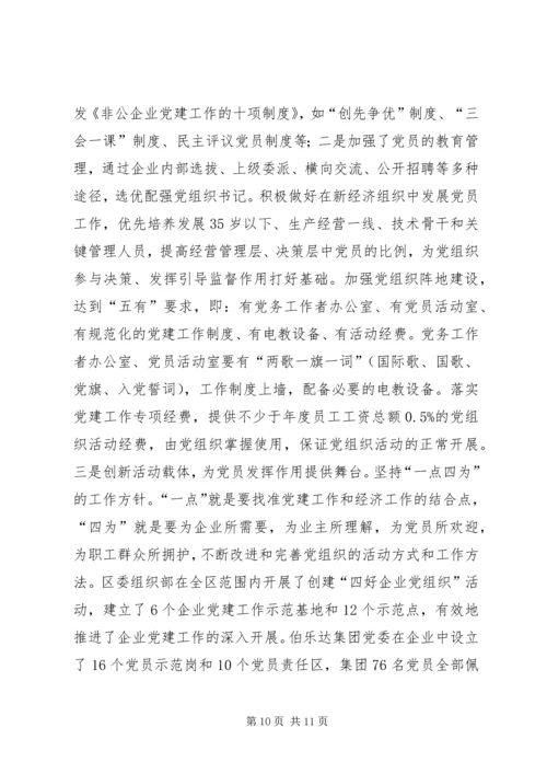 社区企业党建工作汇报 (2).docx