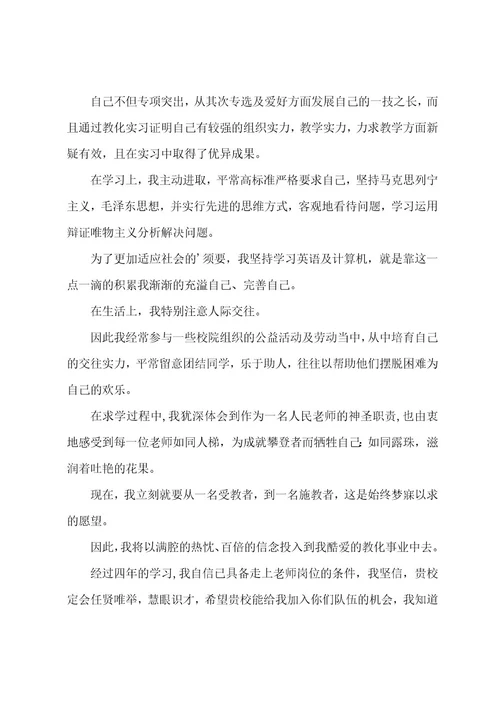 小学教师自我介绍参考