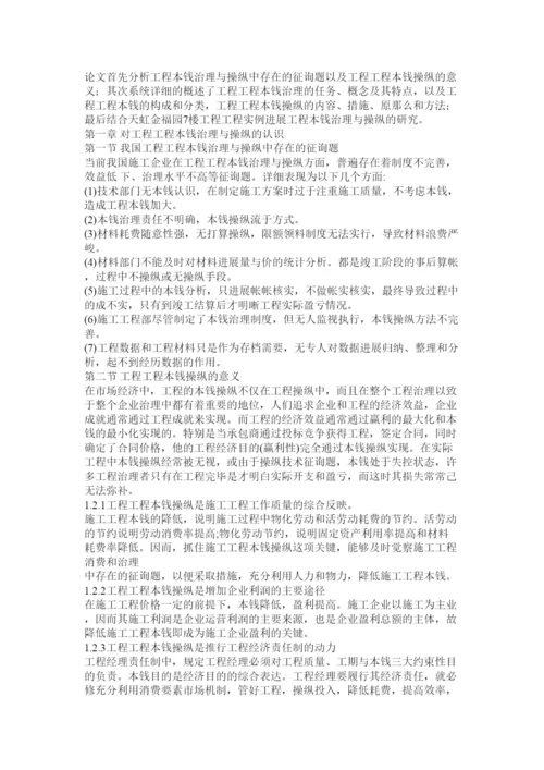 2022工程管理论文精选.docx