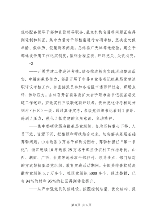 适应全面从严治党的新常态赖海榕 (4).docx