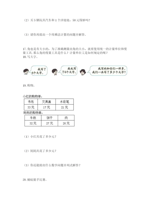 小学二年级数学应用题大全及1套完整答案.docx