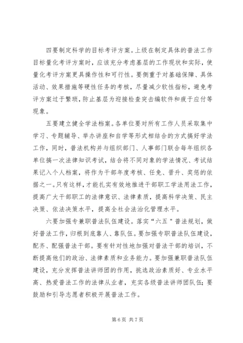 关于做好七五普法工作的思考 (2).docx