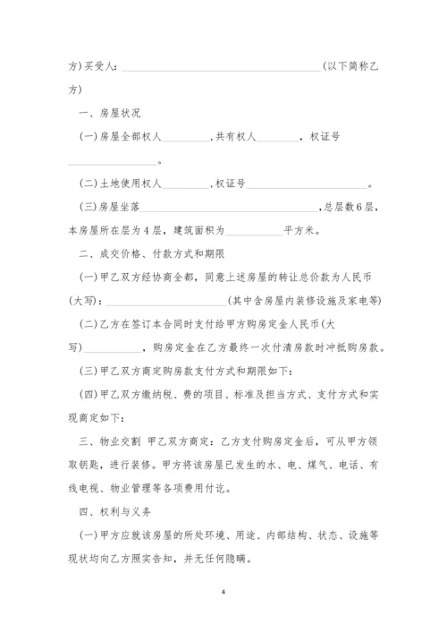 关于二手房买卖合同2023【11篇】.docx