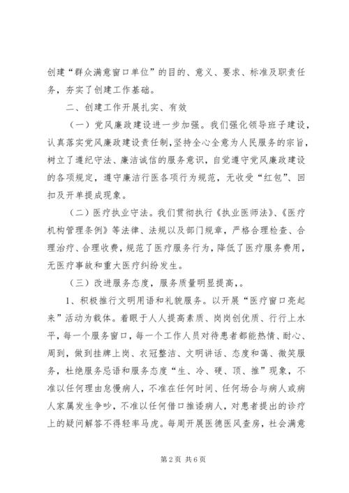 移动分公司创建群众满意窗口工作计划 (5).docx