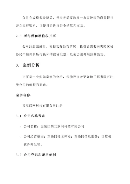 夷陵区注册公司方案