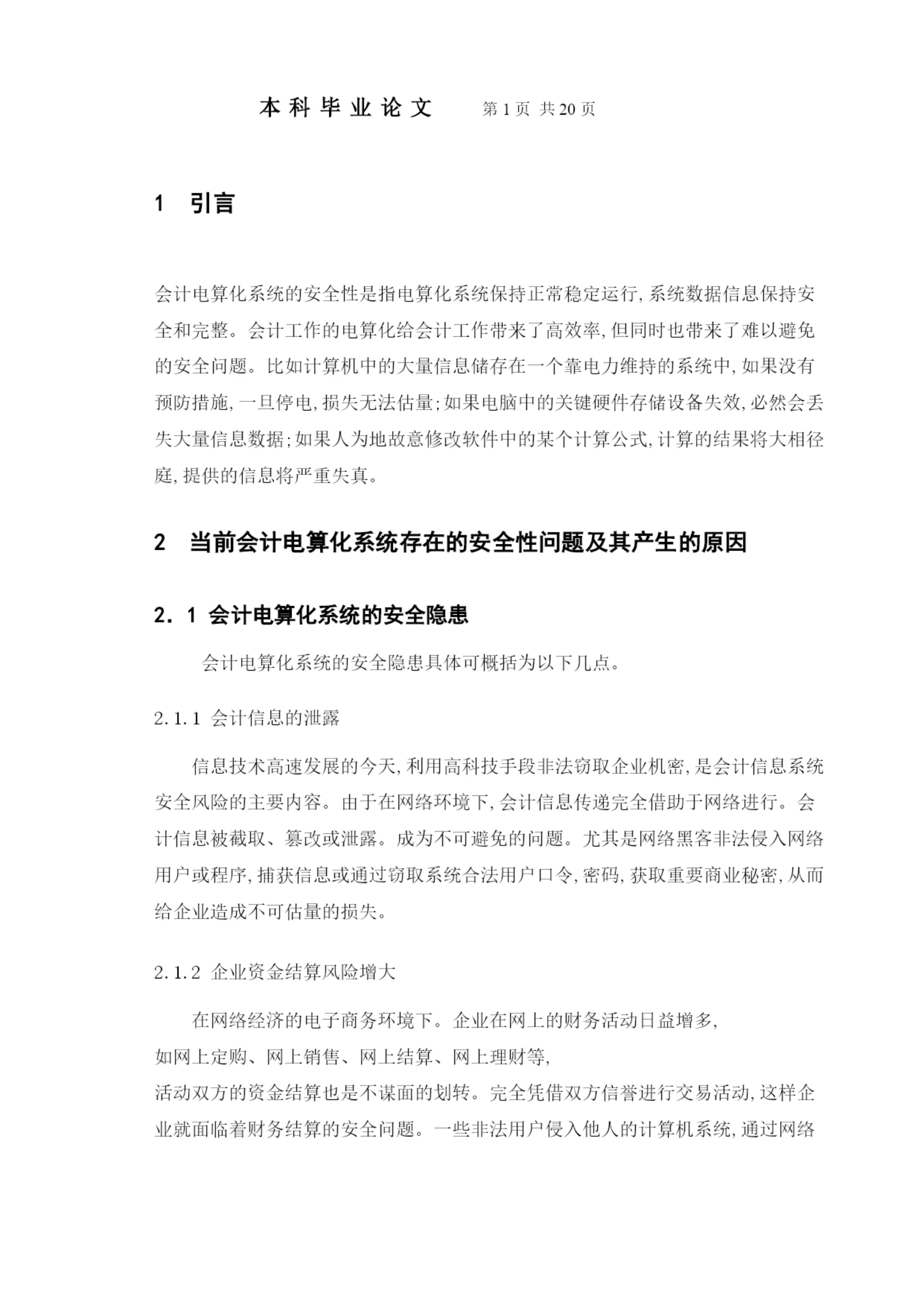 【精编】涉外学院毕业论文正文结论参考文献.docx