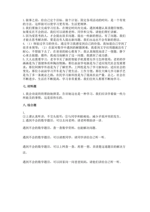 2022部编版三年级上册道德与法治期中测试卷（名师推荐）word版.docx