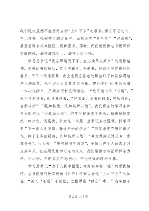 微党课：追寻领袖足迹牢记初心使命.docx