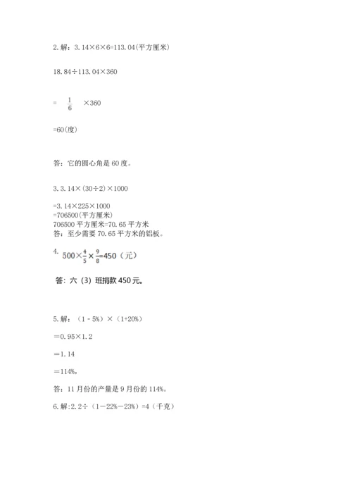 人教版数学六年级上册期末测试卷及一套参考答案.docx