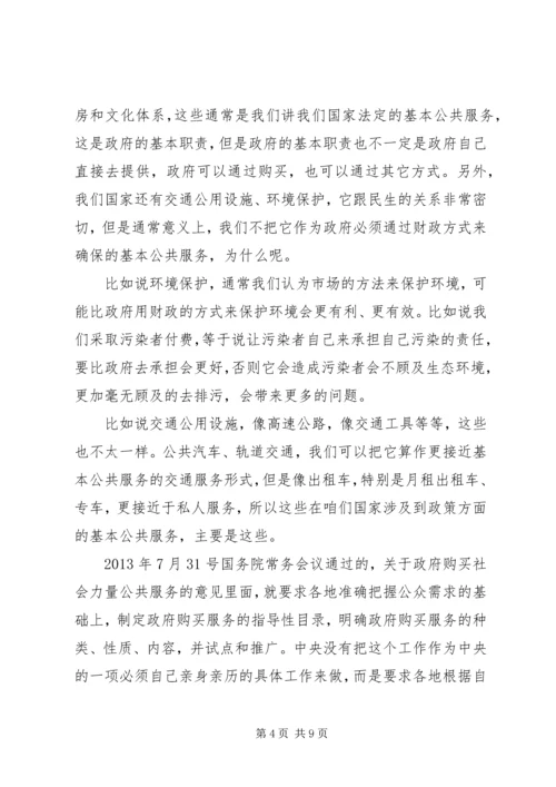 政府公共服务党课讲稿 (4).docx