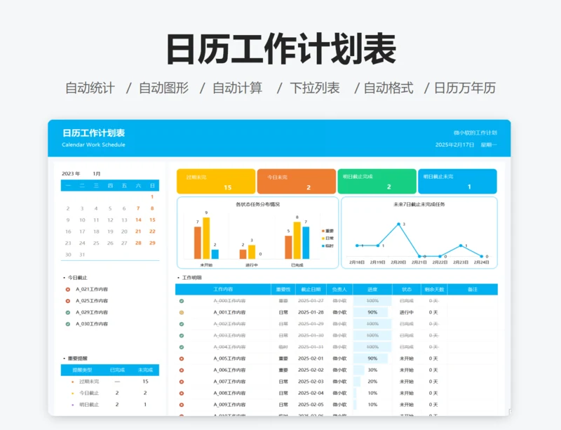 日历工作计划表