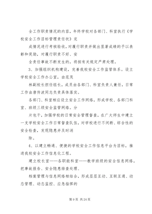 篇一：小学维稳工作计划.docx