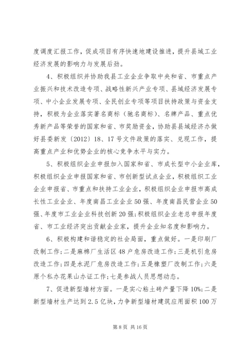 乡镇工信委年度工作总结范文.docx