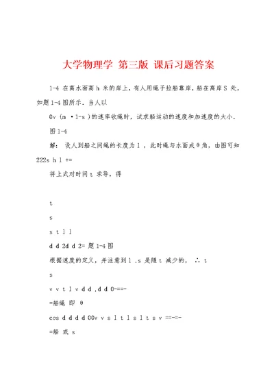 大学物理学 第三版 课后习题答案