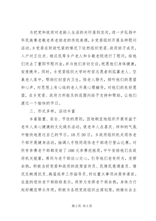 乡镇敬老月活动总结某年两篇.docx