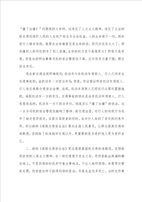交通安全培训心得体会100字6篇