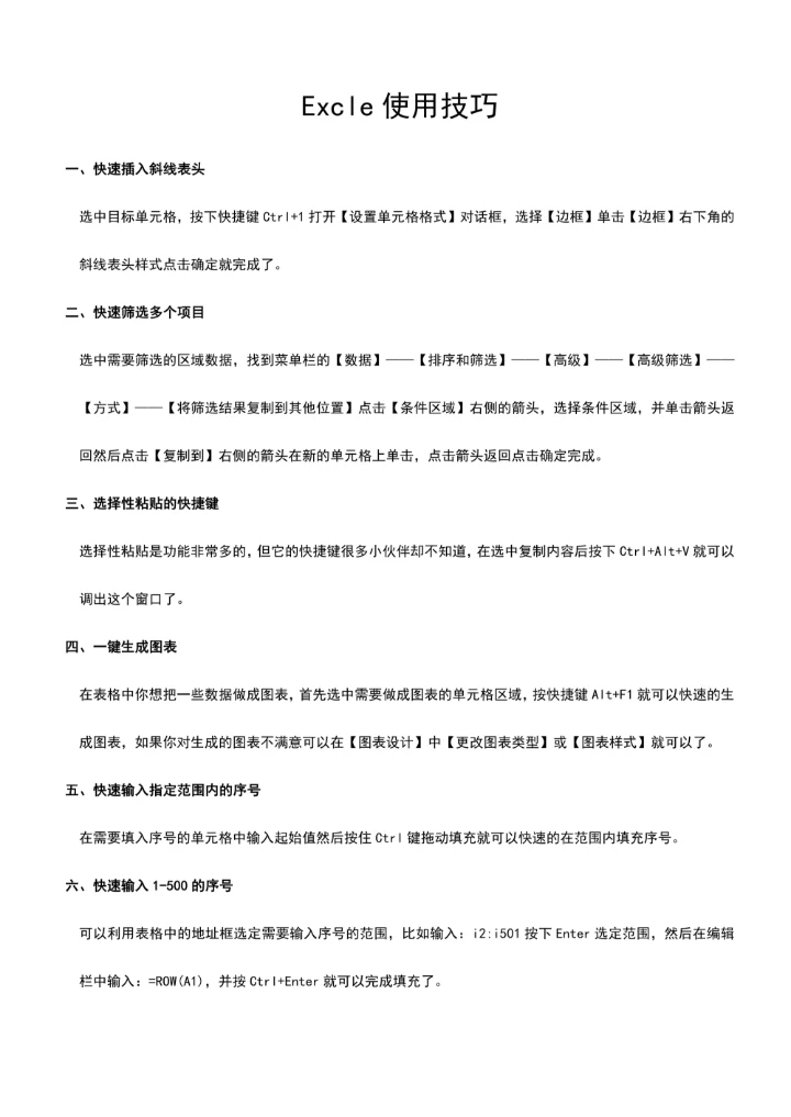 日常办公excle使用技巧