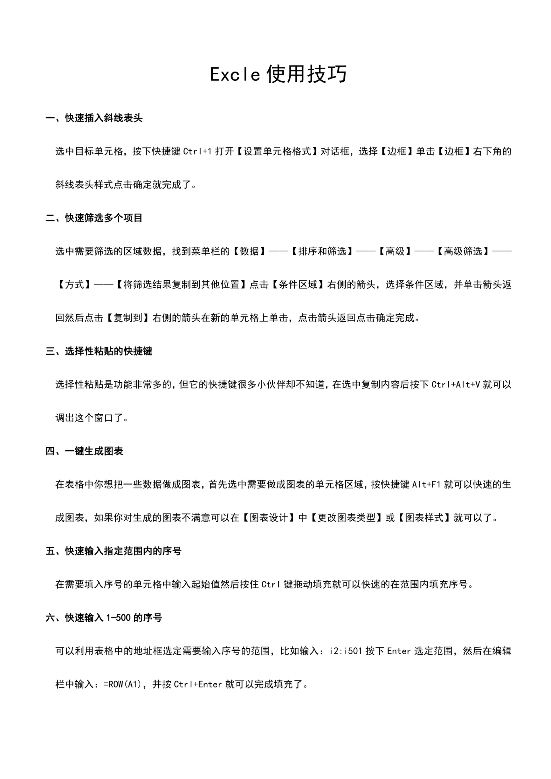 日常办公excle使用技巧