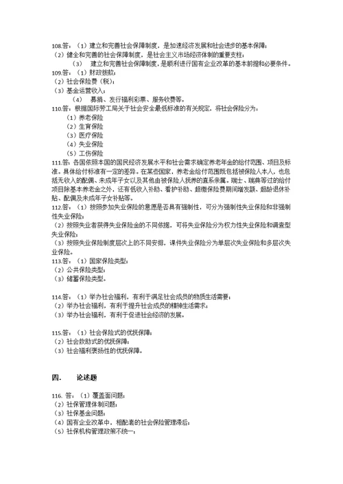 社会保障学题库答案