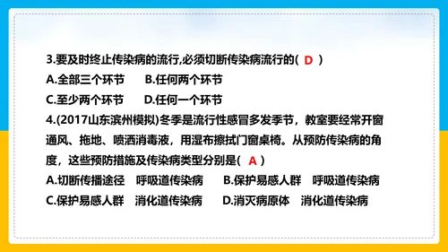初中生物预防传染病教学PPT课件