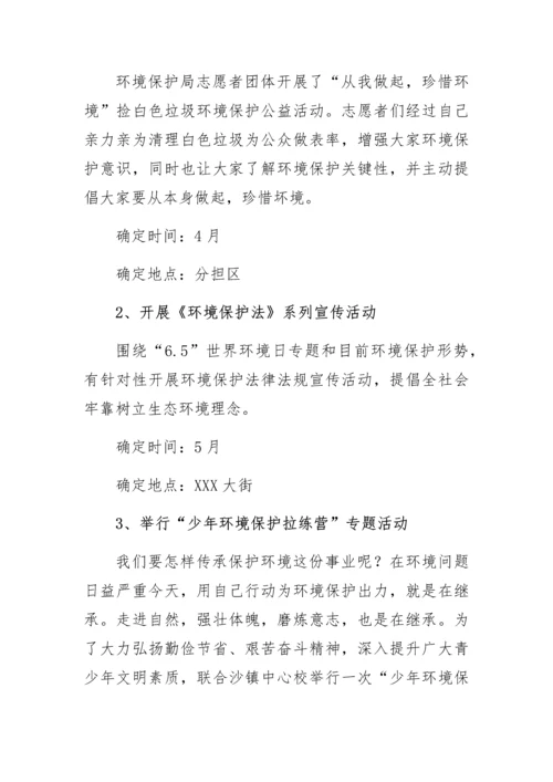 六五环境日系列宣传活动实施专业方案完美版.docx