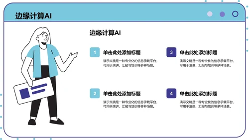 AI产品应用场景调研报告PPT