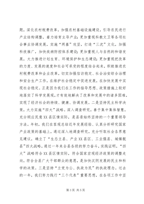 县委书记在全委会上的讲话 (13).docx