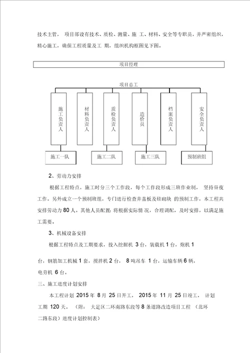 北环二路东段改造工程施工方案培训资料