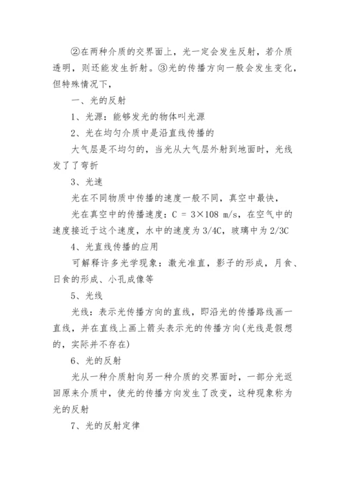 初二物理光学知识点总结最新.docx