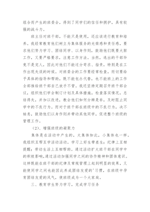 优秀班主任个人工作总结_3.docx