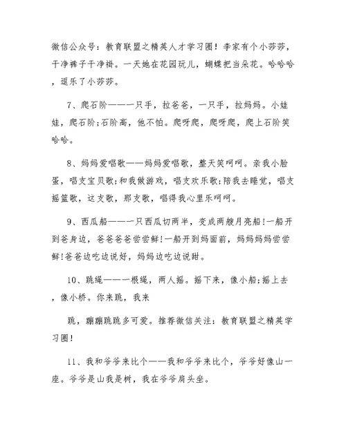 中班一字歌教案