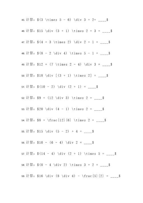 六上数学梯等式计算题