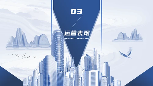 中国房地产行业百强企业研究报告山水城市通用PPT模板