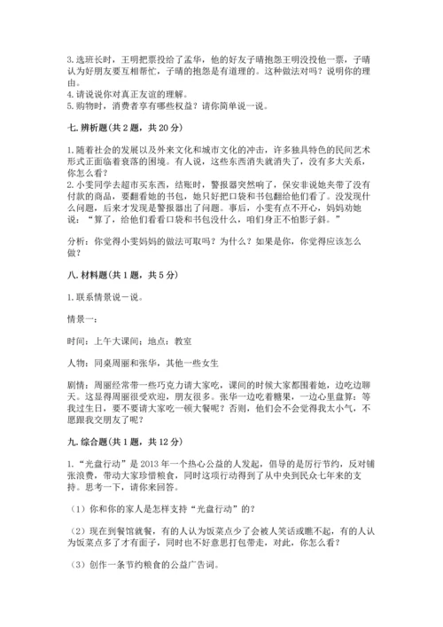 部编版四年级下册道德与法治 期末测试卷（夺冠）.docx