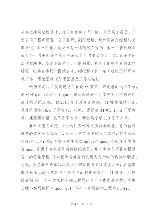 思想汇报工作总结(精选多篇)_1.docx