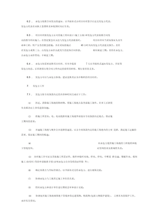 上海市园林绿化建设工程施工合同示范文本