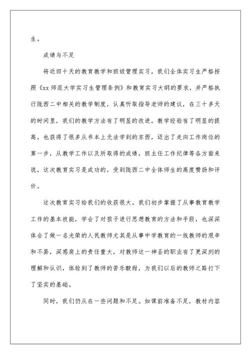 2022在学校实习报告合集七篇