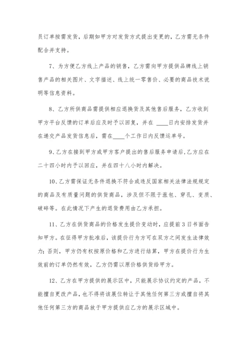 积分商城供货协议.docx