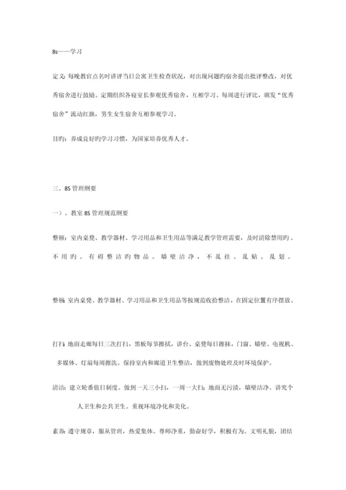 学校准军事化管理及管理细则.docx