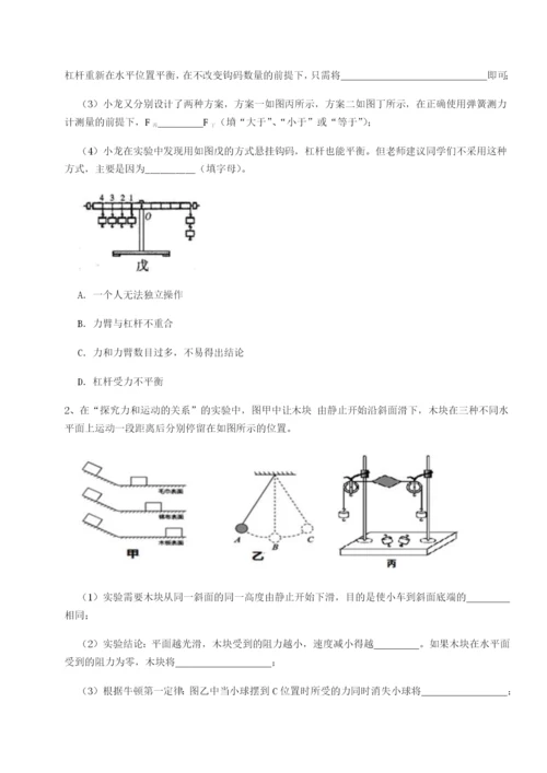 专题对点练习河北石家庄市第二十三中物理八年级下册期末考试同步训练B卷（详解版）.docx