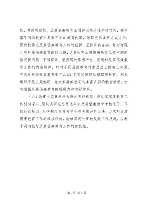 对反腐倡廉教育工作的调研报告 (7).docx